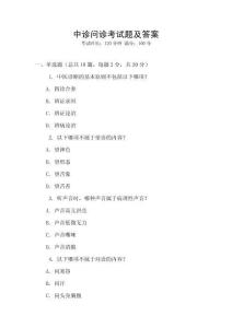 中診問診考試題及答案