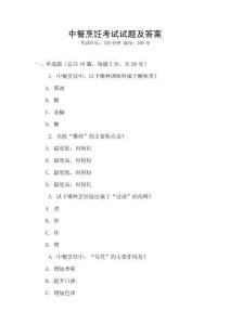 中餐烹飪考試試題及答案