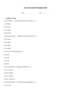 2025年靖江編外考試真題及答案