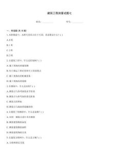 建筑工程測量試題七