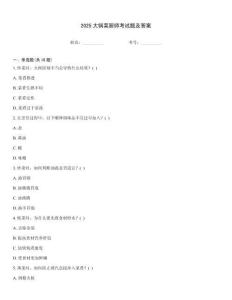 2025大鍋菜廚師考試題及答案