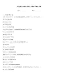 2025年潛水教練資格考試模擬試卷及答案
