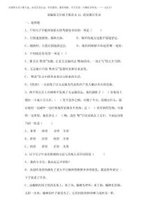 2025年春季試卷小學五年級下冊語文部編版課后作業第12課《清貧》(含