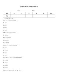 2025年鞍山單招去題庫及答案