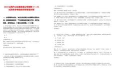 2025江西廬山交通索道公司招聘27人筆試歷年參考題庫附帶答案詳解