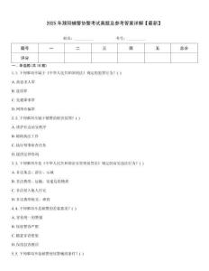2025年濮陽輔警協警考試真題及參考答案詳解【最新】