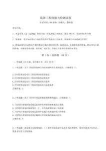 2024年監理工程師能力檢測試卷附答案詳解