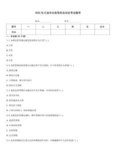 2025年大連市水路危險(xiǎn)品培訓(xùn)考試題庫