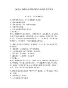 2026年甘孜職業(yè)學(xué)院單招職業(yè)技能考試題庫完美版