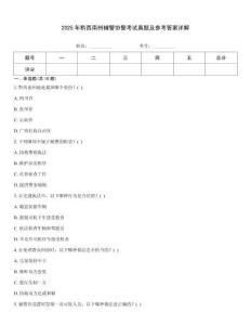 2025年黔西南州輔警協警考試真題及參考答案詳解