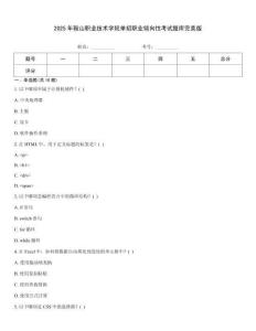 2025年鞍山職業技術學院單招職業傾向性考試題庫完美版