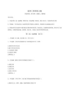 2024年監(jiān)理工程師練習題含完整答案詳解（奪冠）