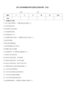 2025年邯鄲輔警招聘考試題庫及答案詳解（奪冠）