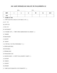 2025 監理工程師延續注冊(市政公用工程)考試及答案得83分