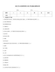 2025年公共營養(yǎng)師實2025考試重點案例分析