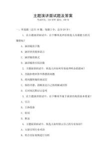 主題演講面試題及答案