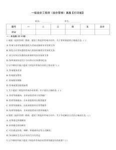 一級造價工程師《造價管理》真題【打印版】
