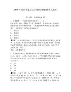 2026年重慶移通學院單招職業傾向性考試題庫及參考答案詳解