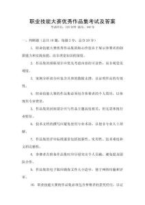 職業技能大賽優秀作品集考試及答案