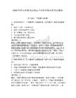 2026年河南省駐馬店地區單招職業傾向性考試題庫（預熱題）