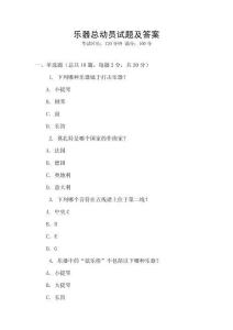 樂器總動員試題及答案