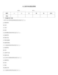小兒普外科試題及答案