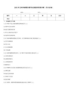 2025年玉樹州輔警協警考試真題附答案詳解（奪分金卷）