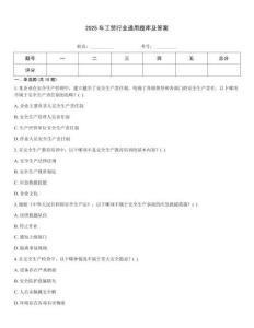 2025年工貿(mào)行業(yè)通用題庫及答案