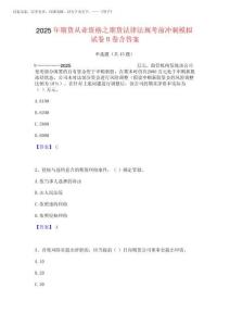 2025年期貨從業(yè)資格之期貨法律法規(guī)考前沖刺模擬試卷B卷含答案