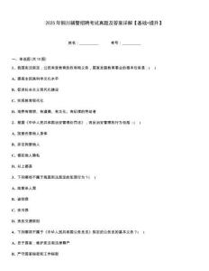 2025年銅川輔警招聘考試真題及答案詳解【基礎+提升】