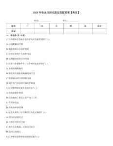 2025年安全培訓試題含完整答案【典優】