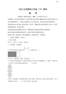 2025北京朝阳区三年级（下）期末数学试题及答案