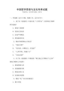 中國哲學(xué)思想與文化傳承試題