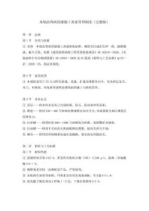 木制品飾面清漆施工質量管理制度（完整版）