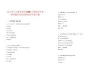 出了出了寧夏省考招1305人筆試歷年典型考題及考點(diǎn)剖析附帶答案詳解