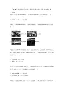 2025年陕西省西安市西大附中浐灞中学中考物理五模试卷