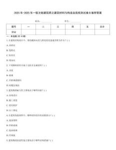 2025年-2025年一級注冊建筑師之建筑材料與構造自我檢測試卷B卷附答案