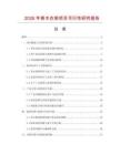 2026年香木衣架项目可行性研究报告
