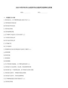 2025年骨外科學(xué)主治醫(yī)師考試試題庫深度解析及答案