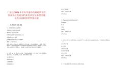 廣安市2025下半年華鎣市考核招聘衛(wèi)生事業(yè)單位及提交檔案筆試歷年典型考題及考點(diǎn)剖析附帶答案詳解