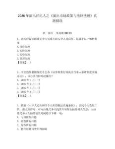 2026年演出經(jīng)紀(jì)人之《演出市場(chǎng)政策與法律法規(guī)》真題精選附答案詳解（奪分金卷）