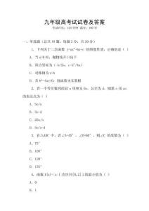 九年級高考試試卷及答案