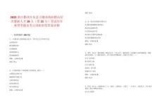 2025浙江衢州開化縣衛健系統招聘高層次緊缺人才18人（第15號）筆試歷年典型考題及考點剖析附帶答案詳解