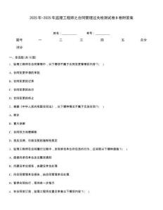 2025年-2025年監(jiān)理工程師之合同管理過關(guān)檢測試卷B卷附答案