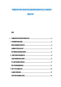 中國(guó)游戲手游開發(fā)商市場(chǎng)全面發(fā)展深度研究及行業(yè)前景與趨勢(shì)分析