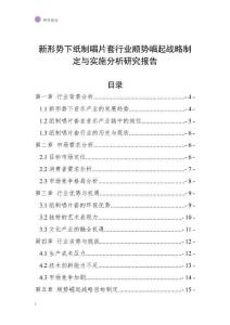 新形勢下紙制唱片套行業順勢崛起戰略制定與實施分析研究報告