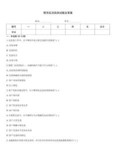 期貨反洗錢測試題及答案