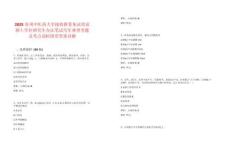 2025貴州中醫(yī)藥大學(xué)接收推薦免試攻讀碩士學(xué)位研究生辦法筆試歷年典型考題及考點(diǎn)剖析附帶答案詳解