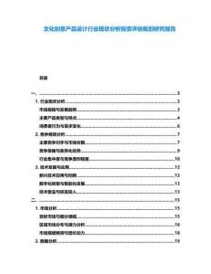 文化創意產品設計行業現狀分析投資評估規劃研究報告