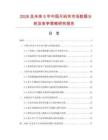 2026及未來5年中國尺碼夾市場數據分析及競爭策略研究報告